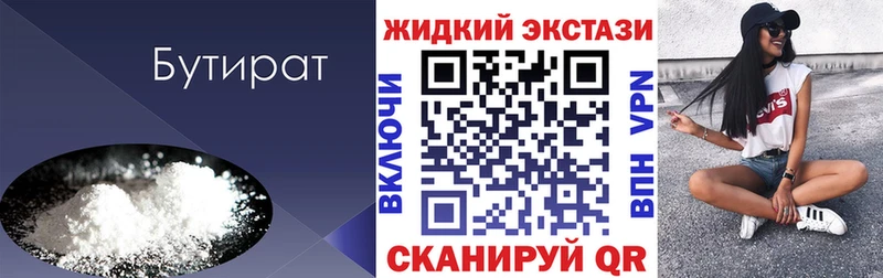 БУТИРАТ бутандиол  Купить  Новокубанск 