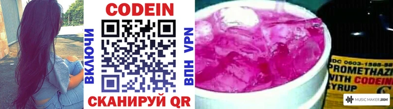 Кодеин Purple Drank  Купить где  Новокубанск 